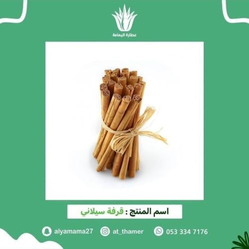 قرفة سيلاني