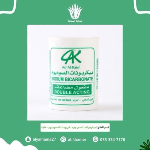 بيكربونات الصوديوم - كربونات الصوديوم - علبة