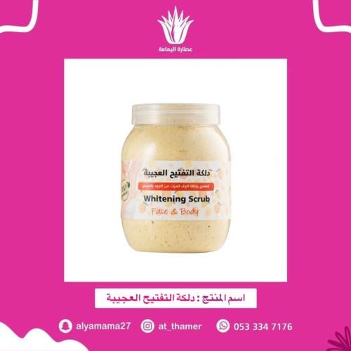 دلكة التفتيح العجيبة