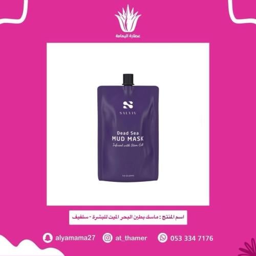 ماسك بطين البحر الميت للبشرة - سلفيف