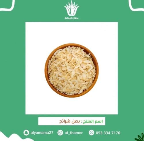بصل شرائح - 50 جرام