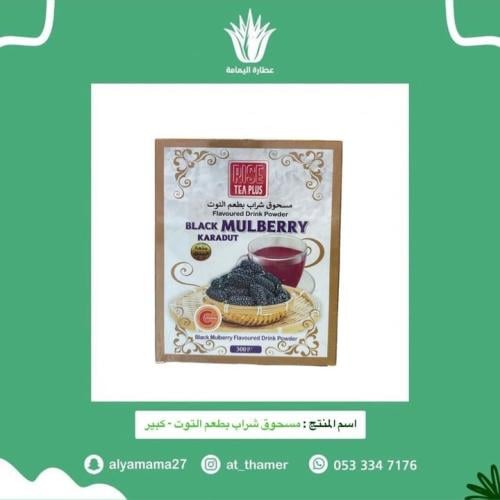 مسحوق شراب بطعم التوت - كبير