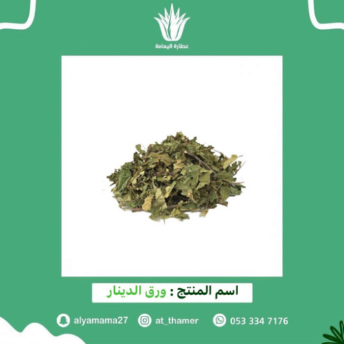 ورق الدينار