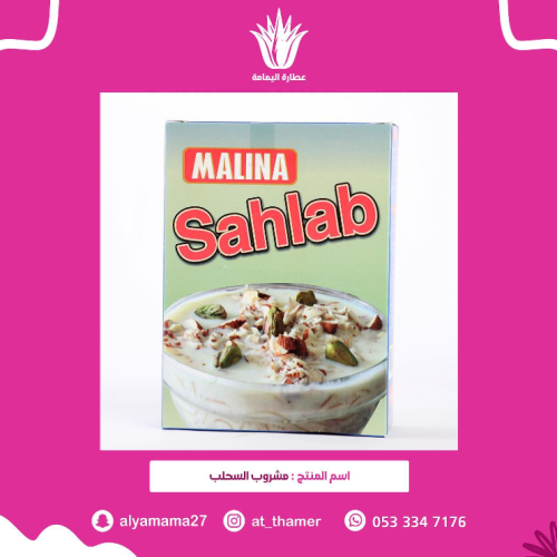 مشروب السحلب