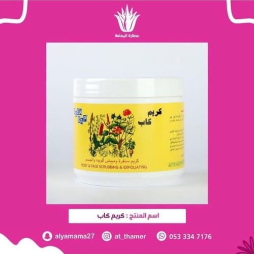 كريم كاب كبير