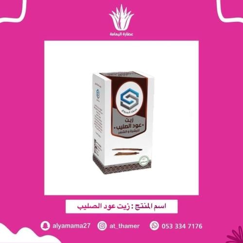زيت عود الصليب - صفا المروج
