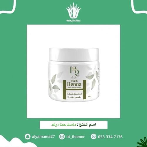 ماسك حناء رغد