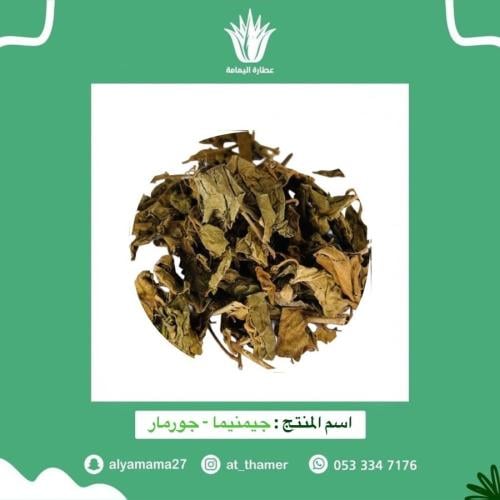 جيمنيما - جورمار / 50 جرام