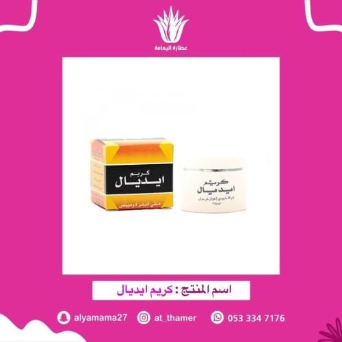 كريم ايديال