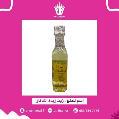 زيت زبدة الكاكاو / الكريشان