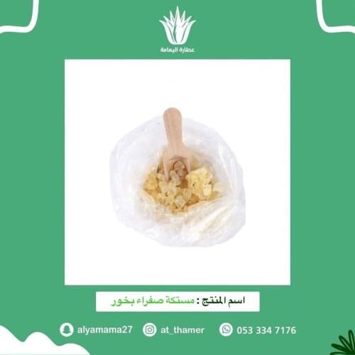 مستكة صفراء بخور