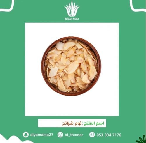 ثوم شرائح - 50 جرام