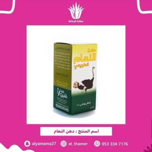 دهن النعام / فيولا