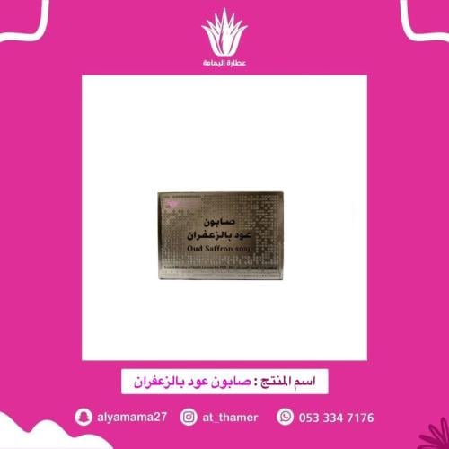 صابون عود بالزعفران / كويت شوب