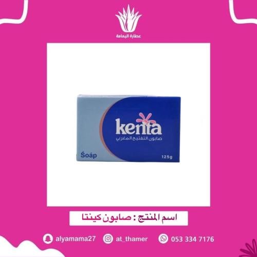 صابون كينتا المغربي