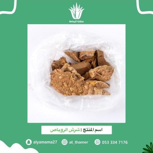 شرش الروباص