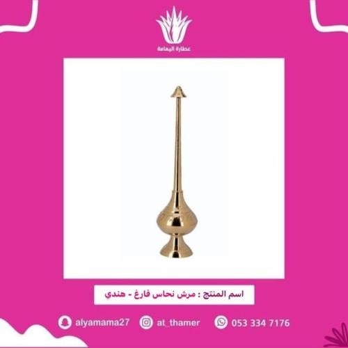 مرش نحاس فارغ - هندي