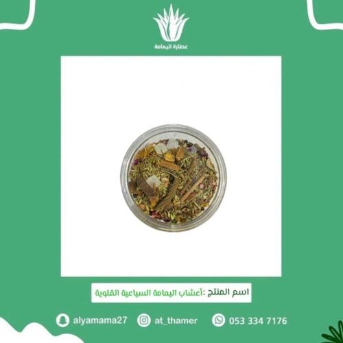 أعشاب اليمامة السياعية القلوية - 250 جرام