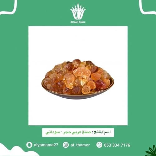 صمغ عربي حجر سوداني - 50 جرام