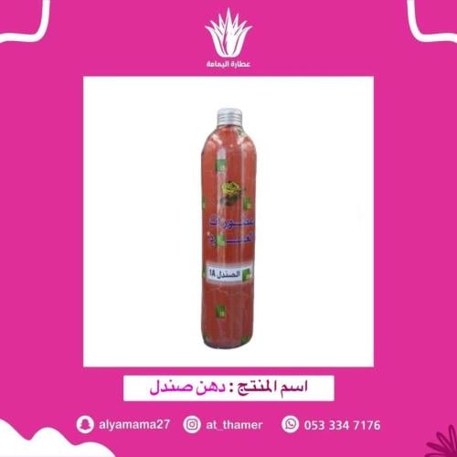 دهن صندل - عطورات العنود