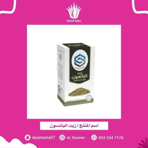 زيت اليانسون - صفا المروج