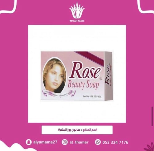 صابون روز للبشرة