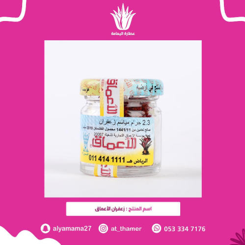 زعفران الأعماق