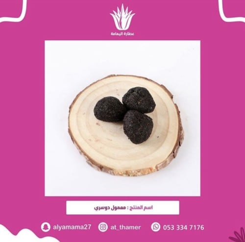 معمول دوسري / بالحبة