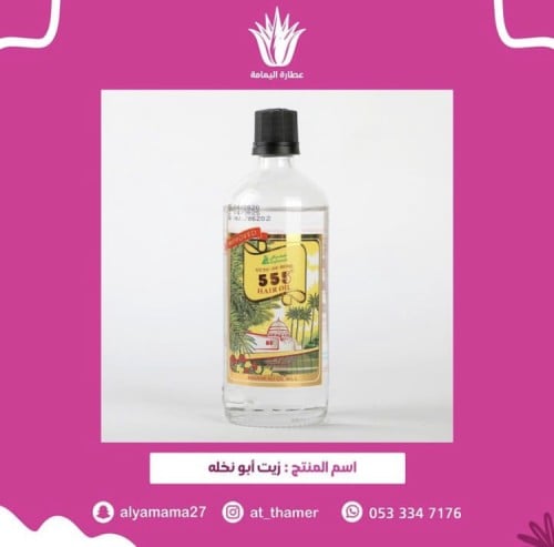 زيت ابو نخله