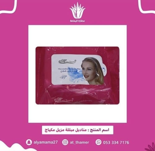مناديل مبلله مزيل مكياج