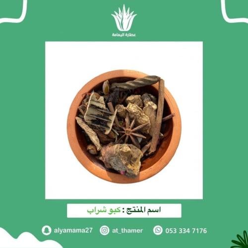 كبو شراب / كبو كاسه