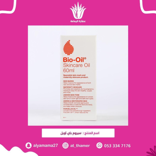 سيروم باي أويل