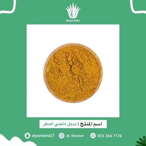 بديل ماجي اصفر