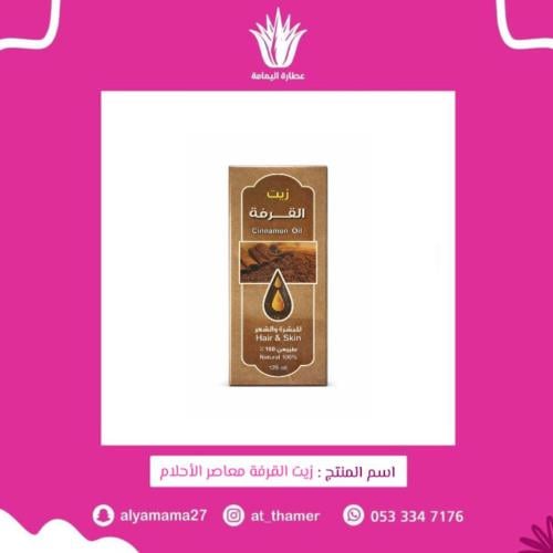 زيت القرفة معاصر الأحلام