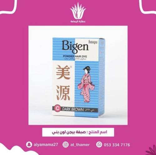 صبغة بيجن لون بني غامق