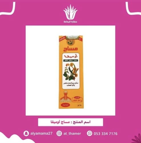 مساج اوميقا