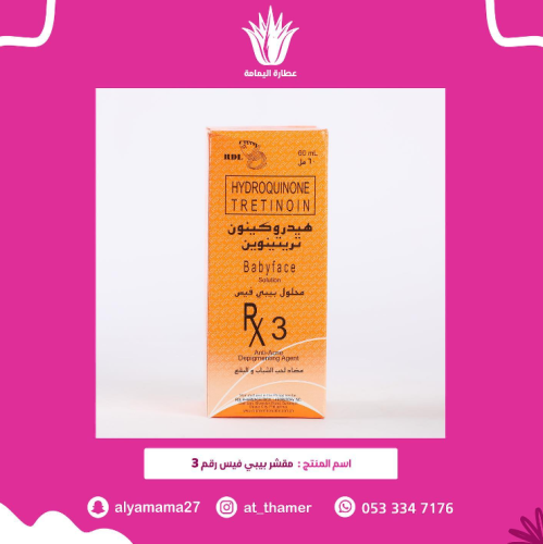 مقشر بيبي فيس رقم 3