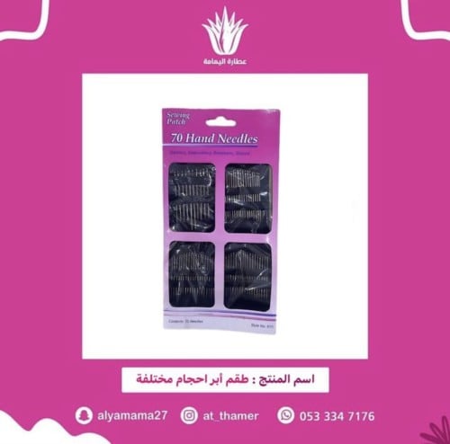 طقم أبر - أحجام مختلفة