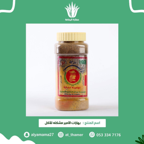 بهارات الأمير مشكل للأكل