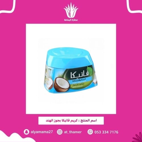 كريم فاتيكا للشعر بجوز الهند