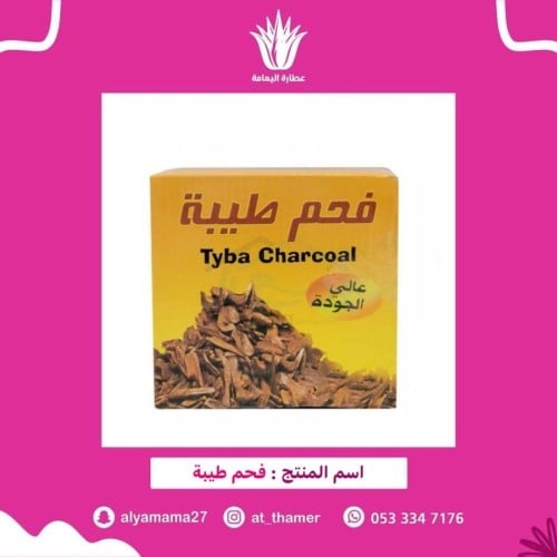 فحم طيبة - سريع الاشتعال