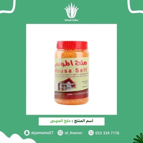 ملح الموسى