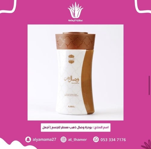 بودرة وصال ذهب / أجمل