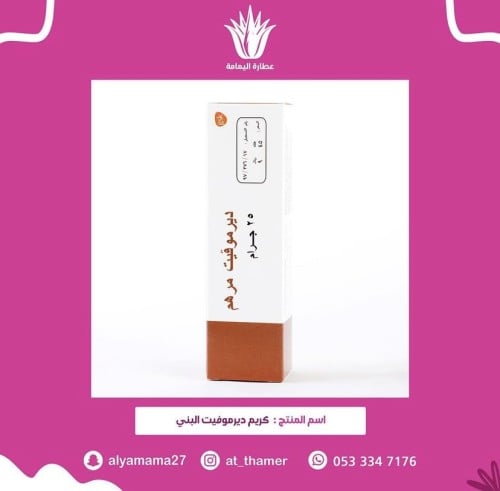 كريم ديرموفيت البني