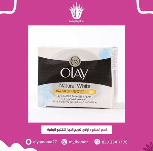 كريم اولاي النهار لتفتيح البشرة
