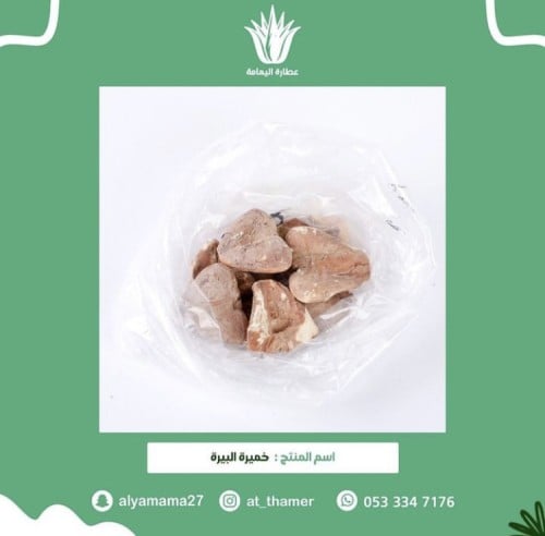 خميرة البيرة