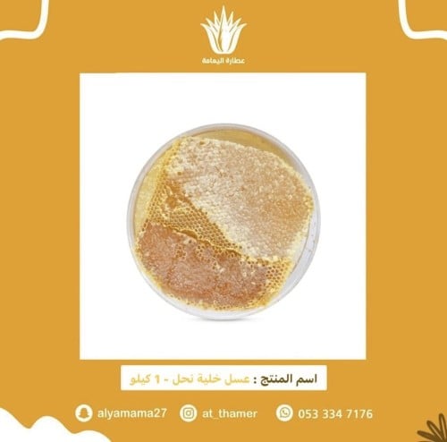 عسل خلية نحل - 1 كيلو
