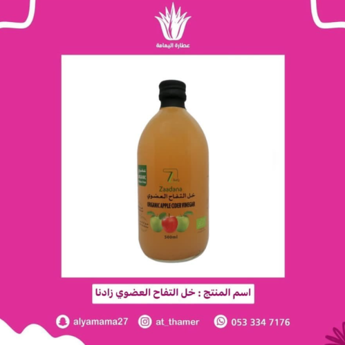 خل تفاح عضوي - زادنا