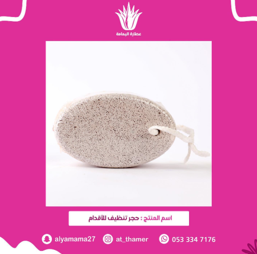 حجر تنظيف للأقدام