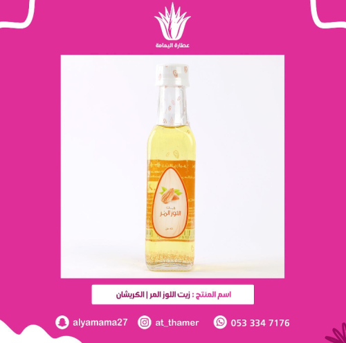 زيت اللوز المر / الكريشان